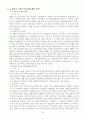 한국관료제가 나아가야 할 발전방향 7페이지