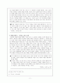 황순원의  연구와 다중지능 이론 학습지도법 11페이지