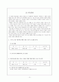 황순원의  연구와 다중지능 이론 학습지도법 13페이지