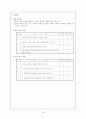 황순원의  연구와 다중지능 이론 학습지도법 19페이지