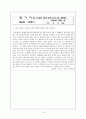 황순원의  연구와 다중지능 이론 학습지도법 32페이지