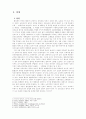 신뢰보호의 원칙 2페이지