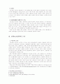 신뢰보호의 원칙 3페이지