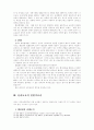 신뢰보호의 원칙 5페이지