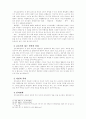 신뢰보호의 원칙 6페이지