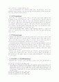 신뢰보호의 원칙 8페이지