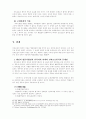 신뢰보호의 원칙 10페이지