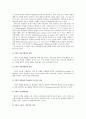 교육기획의 개념과 교육기획의 접근방법 4페이지