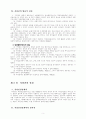 [독일법]저당권의 특질과 종류 5페이지