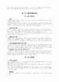 [사회과학] 위법성조각사유 4페이지