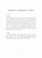 지방정부의 정책결정과 주민참여 2페이지