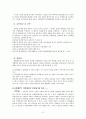 지방정부의 정책결정과 주민참여 4페이지