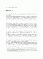 지방정부의 정책결정과 주민참여 8페이지