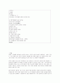 일본의 음식문화 1페이지