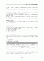 서비스마케팅의기본적이해 4페이지