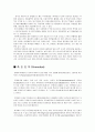 마케팅믹스 전략을 통한 중국시장에서의 SK-ZIC의 윤활유 사업 15페이지