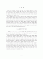 실험연구의 개념, 실험설계의 유형, 실험연구의 절차, 실험연구의 내적,외적 타당도 1페이지