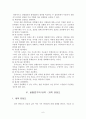 실험연구의 개념, 실험설계의 유형, 실험연구의 절차, 실험연구의 내적,외적 타당도 6페이지