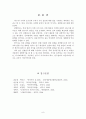실험연구의 개념, 실험설계의 유형, 실험연구의 절차, 실험연구의 내적,외적 타당도 9페이지