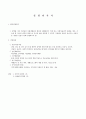 사회복지재단설립(법인설립)예시 3페이지