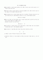 사회복지재단설립(법인설립)예시 8페이지