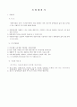 사회복지재단설립(법인설립)예시 10페이지