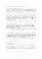 물 수요분석을 통한 합리적 수자원 정책방향 수립에 관한 연구 3페이지