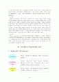 인지중심의 학습이론 비교, 설명 9페이지