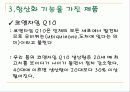 '항산화'기능을 가진 기능성식품 10페이지
