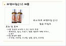 '항산화'기능을 가진 기능성식품 12페이지