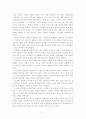 마케팅 천재가 된 맥스 (삼천리 사례) 4페이지