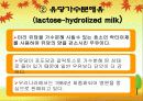유당불내증, 우유흡수장해, 우유불내증, 유당 19페이지