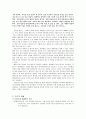 조선시대 도성계획과 궁궐정원 3페이지