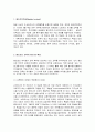 발도르프 교육과 우리 교육 2페이지