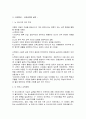 오웬의 유아 교육 사상과 유아 학교 4페이지