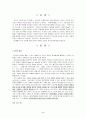 자기교시 훈련에 대한 임상적 관찰 2페이지