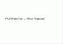 CBD방법론 마르미와 RUP 26페이지