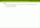 CBD방법론 마르미와 RUP 48페이지