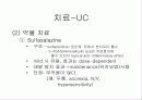 염증성 장질환의 진단과 합병증, 치료 (ulcerative colitis, Crohn’s disease) 7페이지