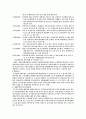 국내＆외의 유명 기업 조사-대한주택공사, 신세계, 도요타,삼성 4페이지