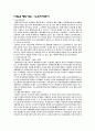 국내＆외의 유명 기업 조사-대한주택공사, 신세계, 도요타,삼성 15페이지