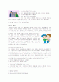 동양의 예절 5페이지