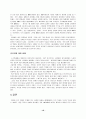 한국경제의 문제점 16페이지