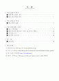 배드민턴의 역사와 기술, 규칙, 용어정리 2페이지