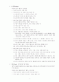 배드민턴의 역사와 기술, 규칙, 용어정리 9페이지