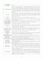 배드민턴의 역사와 기술, 규칙, 용어정리 19페이지