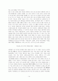 퇴직 공무원의 낙하산 인사로 인한 재취업에 따른 부패의 발생 가능성과 억제에 관한 연구 18페이지