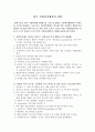 사회복지행정론 (한국사회복지행정의 전망) 1페이지