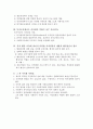 사회복지행정론 (한국사회복지행정의 전망) 2페이지