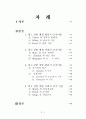 조직이론에 관한 정리 1페이지
